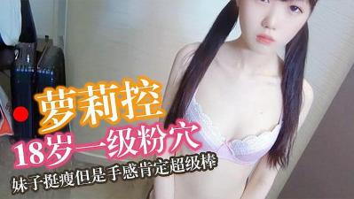 18岁粉穴嫩妹，水润多汁任君采撷